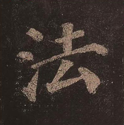 法
